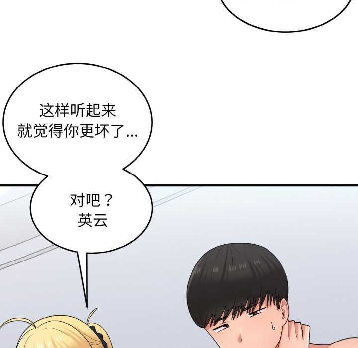 《打脸的告白》漫画 第34話