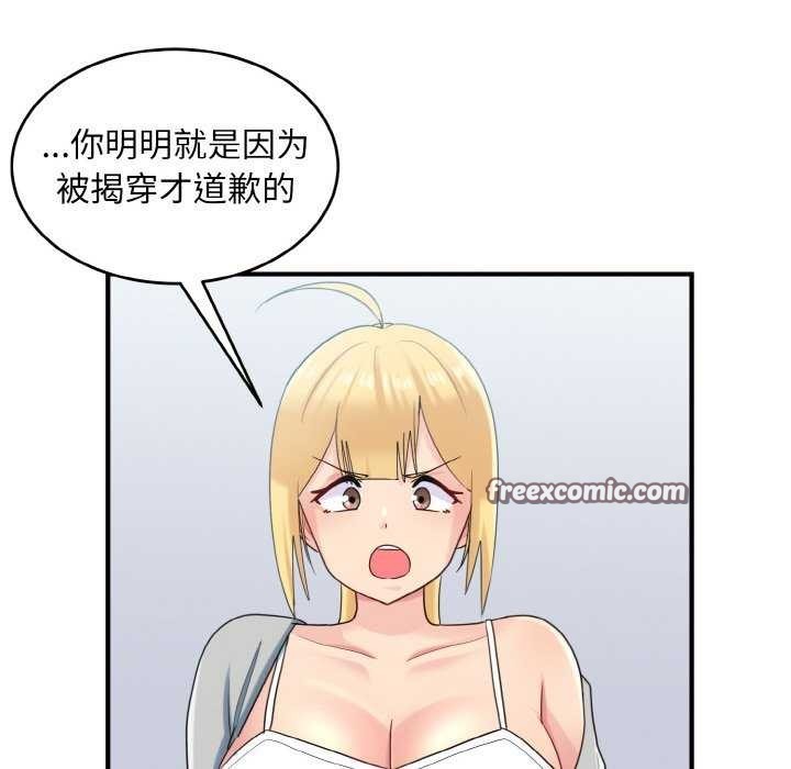 《打脸的告白》漫画 第34話