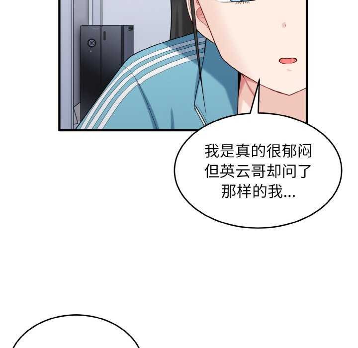 《打脸的告白》漫画 第34話
