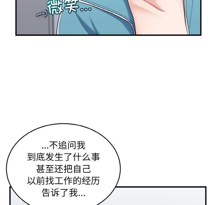 《打脸的告白》漫画 第34話