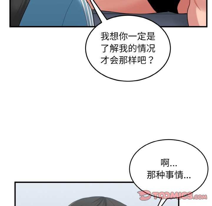 《打脸的告白》漫画 第34話