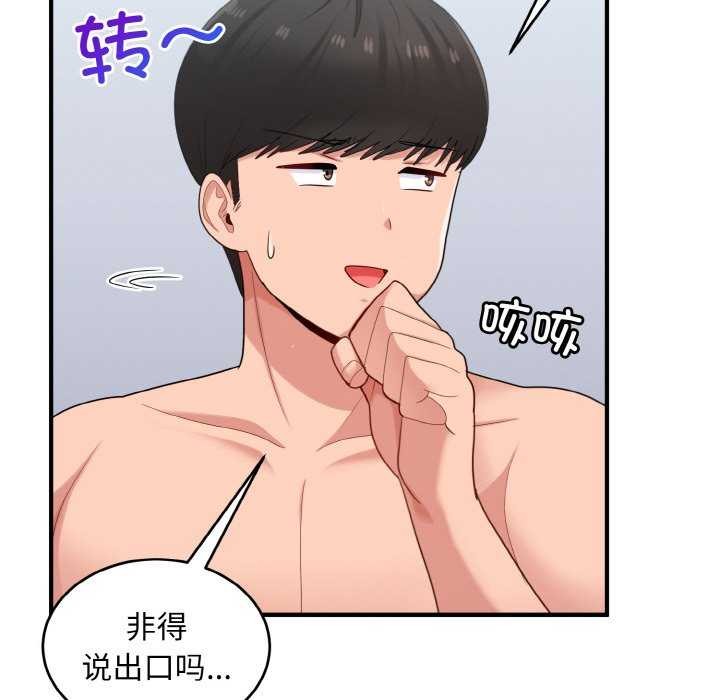 《打脸的告白》漫画 第34話