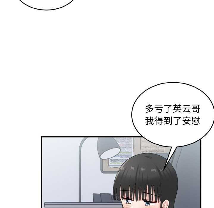 《打脸的告白》漫画 第34話