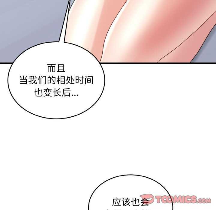 《打脸的告白》漫画 第34話