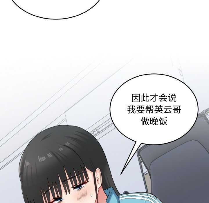 《打脸的告白》漫画 第34話