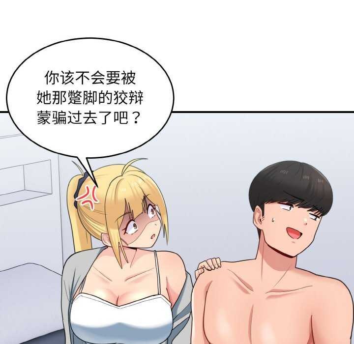 《打脸的告白》漫画 第34話