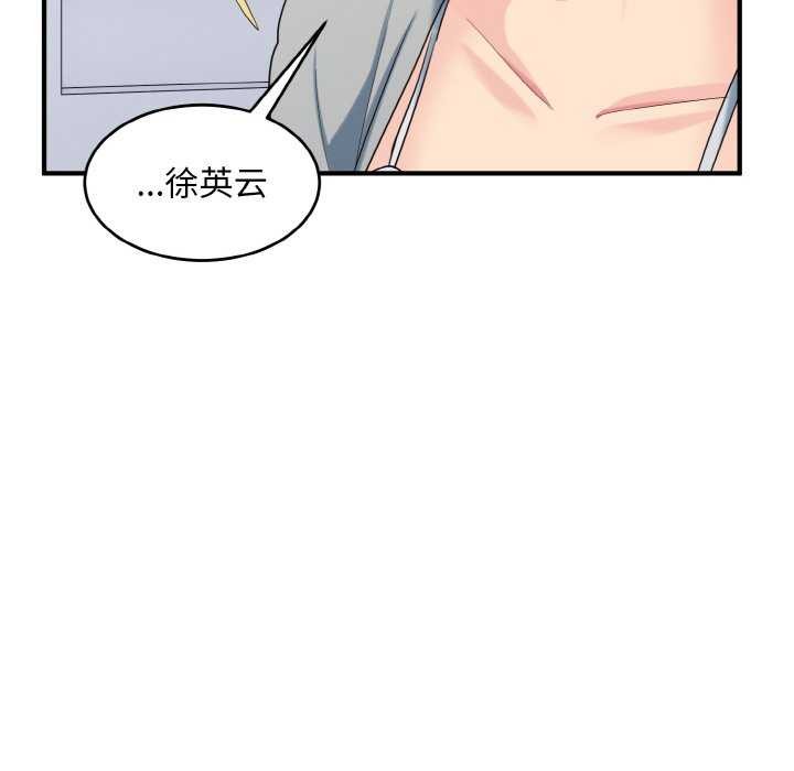 《打脸的告白》漫画 第34話