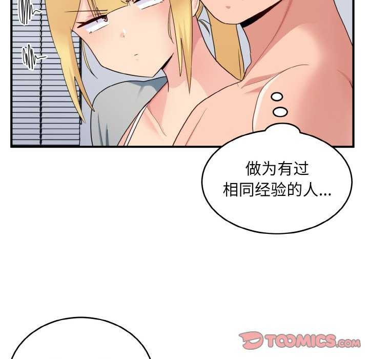 《打脸的告白》漫画 第34話