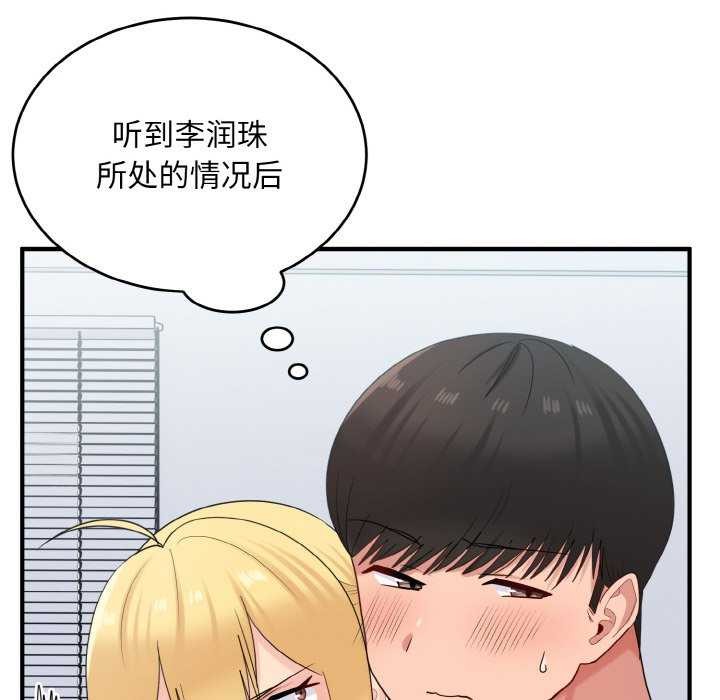 《打脸的告白》漫画 第34話