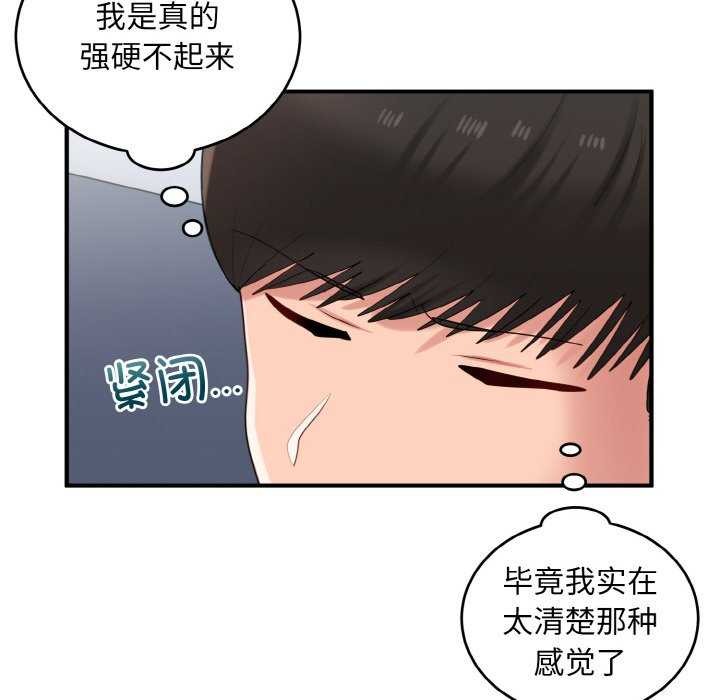 《打脸的告白》漫画 第34話