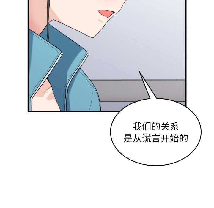 《打脸的告白》漫画 第34話