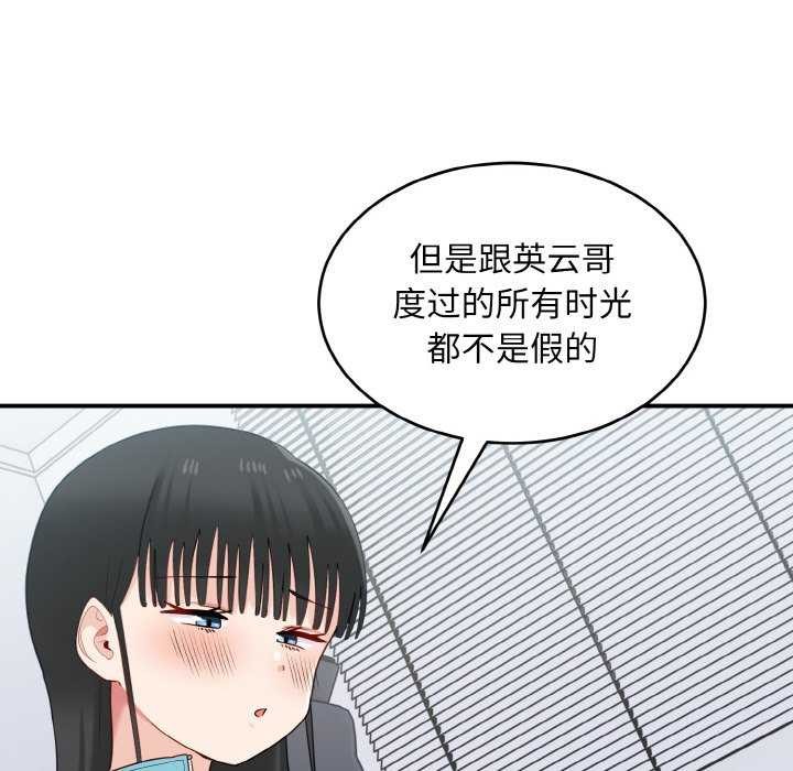 《打脸的告白》漫画 第34話