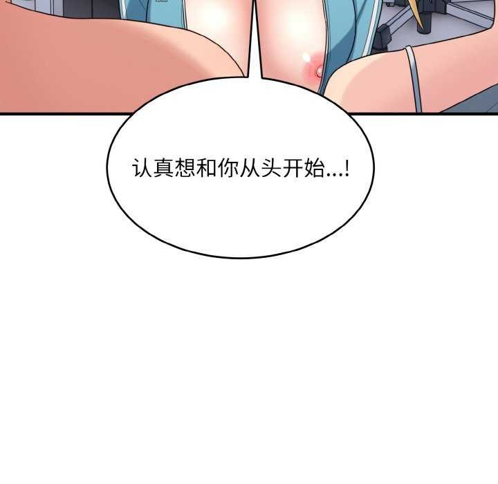 《打脸的告白》漫画 第34話