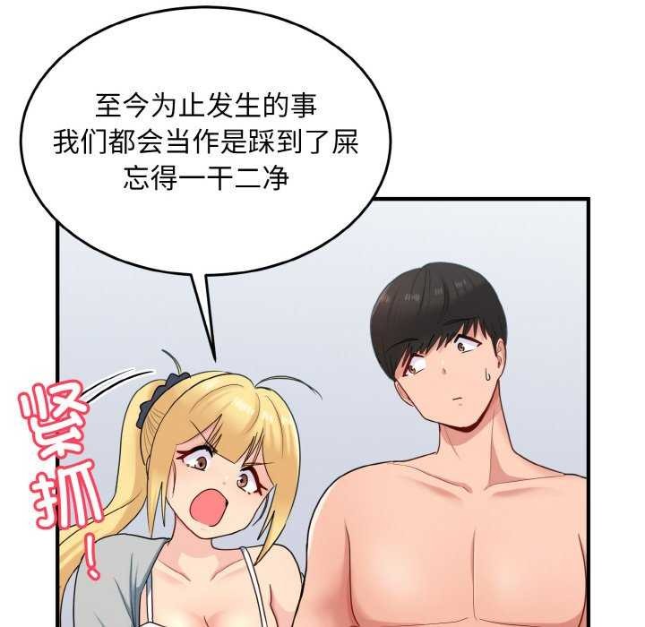 《打脸的告白》漫画 第34話