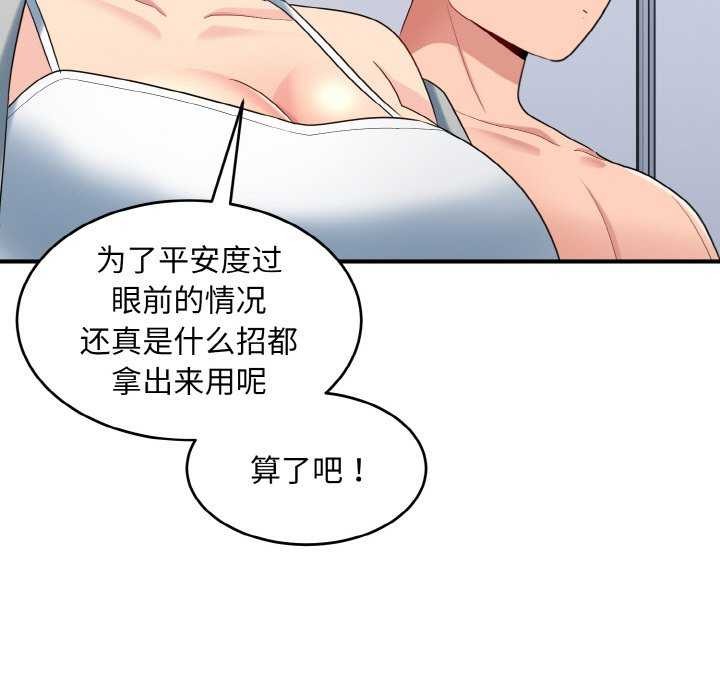 《打脸的告白》漫画 第34話