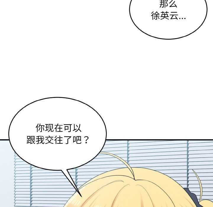 《打脸的告白》漫画 第34話