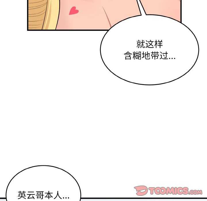 《打脸的告白》漫画 第34話
