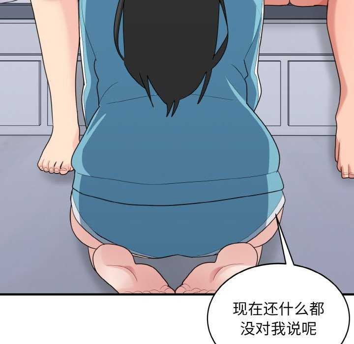 《打脸的告白》漫画 第34話