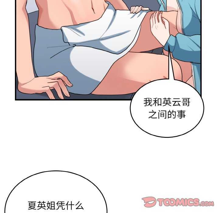 《打脸的告白》漫画 第34話