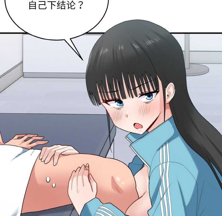 《打脸的告白》漫画 第34話