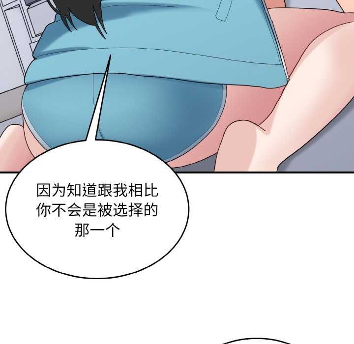 《打脸的告白》漫画 第34話