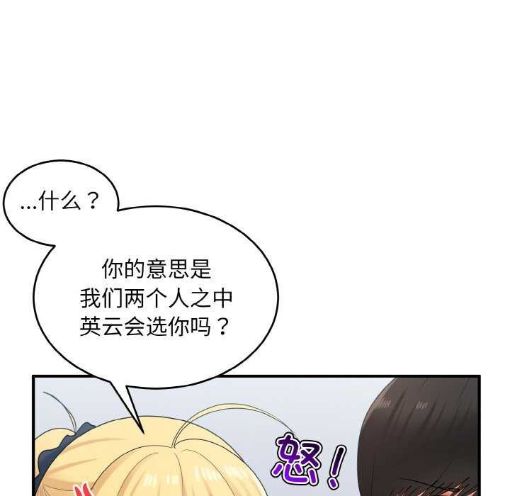 《打脸的告白》漫画 第34話
