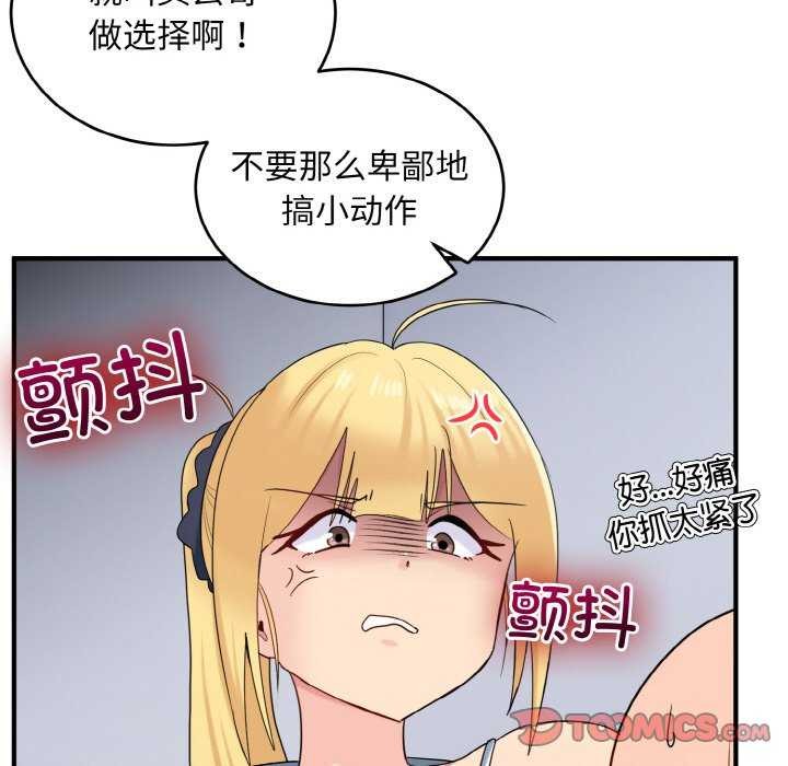 《打脸的告白》漫画 第34話