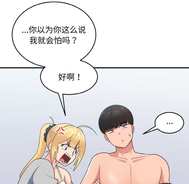 《打脸的告白》漫画 第34話