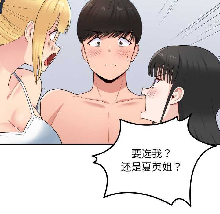 《打脸的告白》漫画 第34話