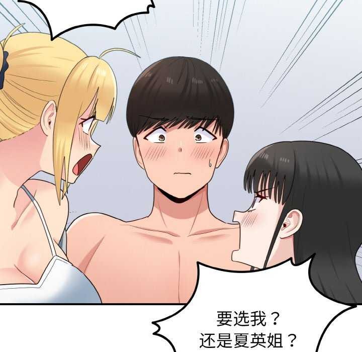 《打脸的告白》漫画 第35話