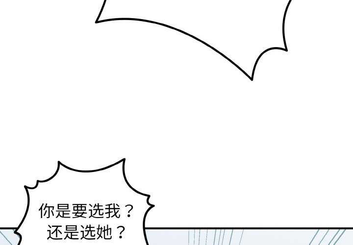 《打脸的告白》漫画 第35話