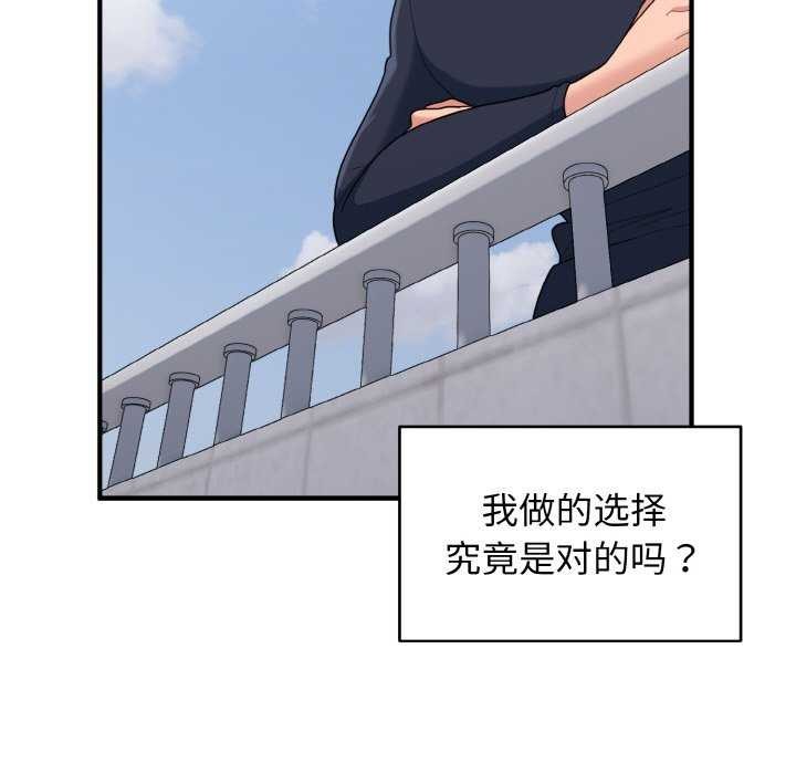 《打脸的告白》漫画 第35話