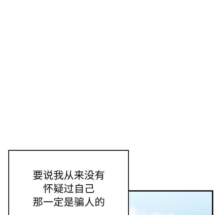 《打脸的告白》漫画 第35話