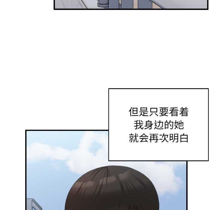 《打脸的告白》漫画 第35話