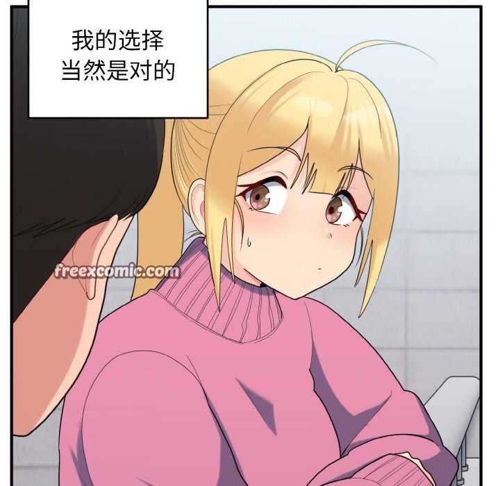 《打脸的告白》漫画 第35話