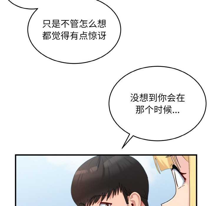 《打脸的告白》漫画 第35話