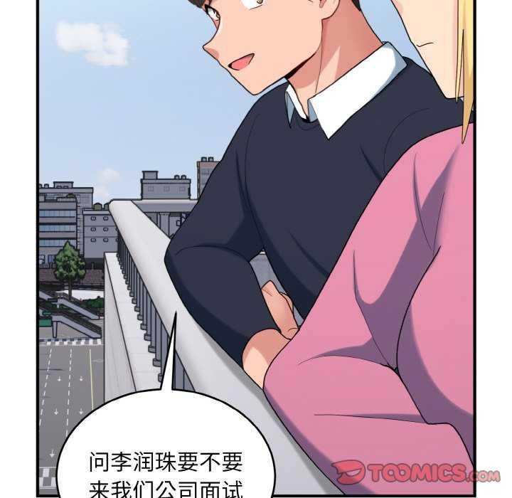 《打脸的告白》漫画 第35話