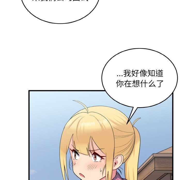《打脸的告白》漫画 第35話