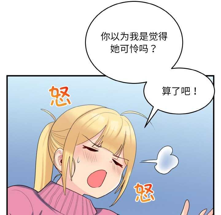 《打脸的告白》漫画 第35話