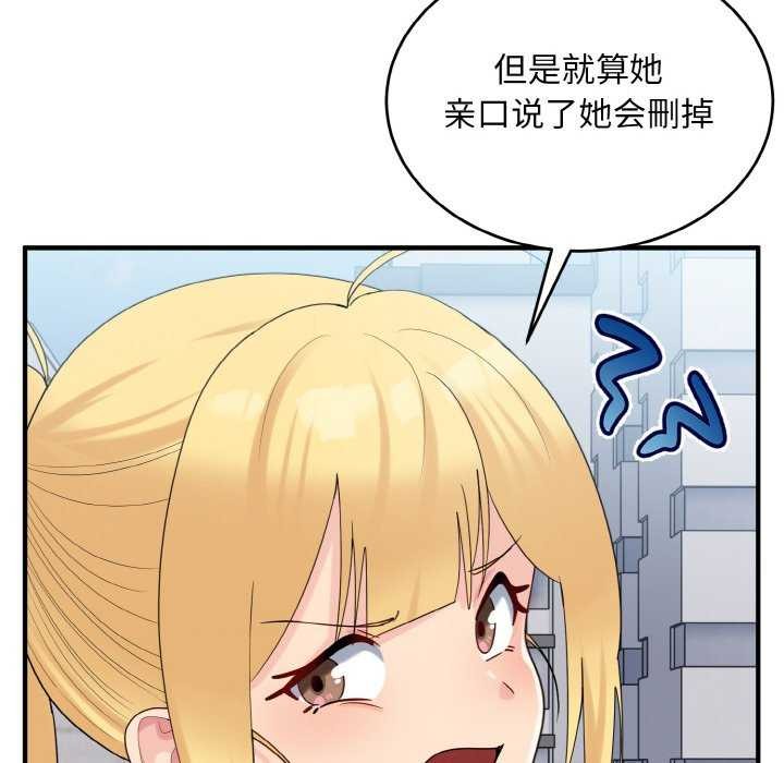 《打脸的告白》漫画 第35話