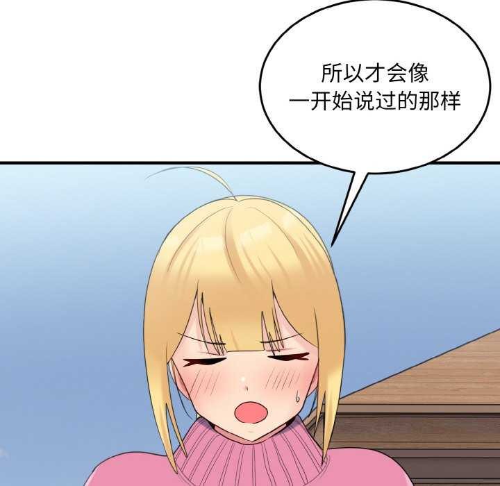 《打脸的告白》漫画 第35話