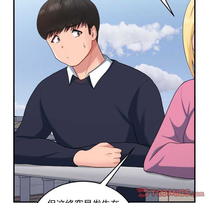《打脸的告白》漫画 第35話