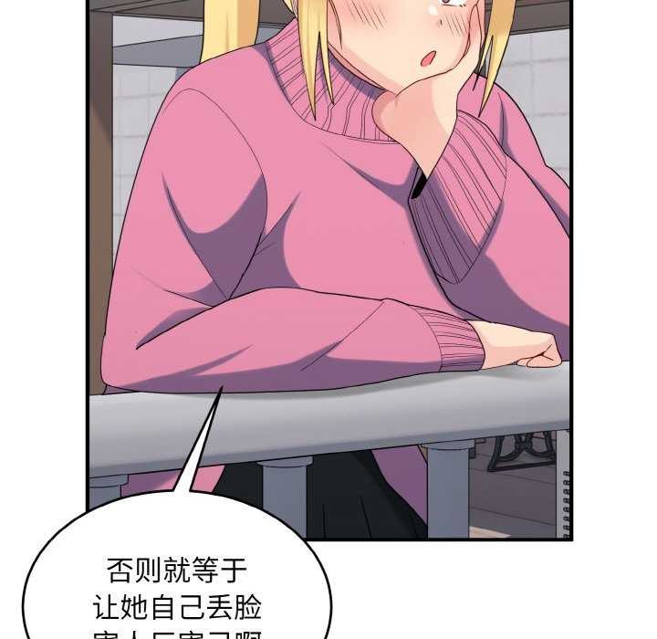 《打脸的告白》漫画 第35話