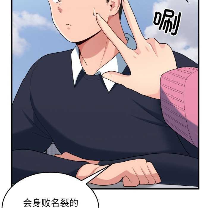 《打脸的告白》漫画 第35話