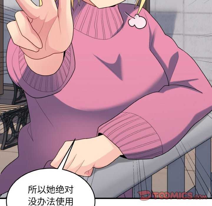 《打脸的告白》漫画 第35話
