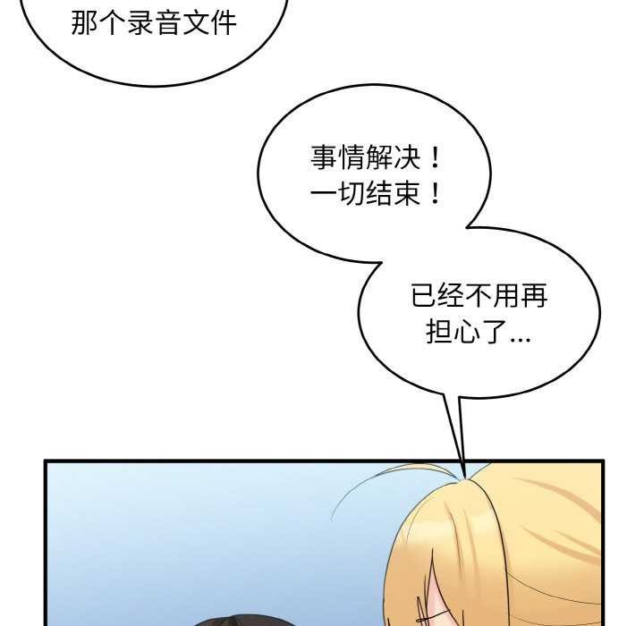 《打脸的告白》漫画 第35話