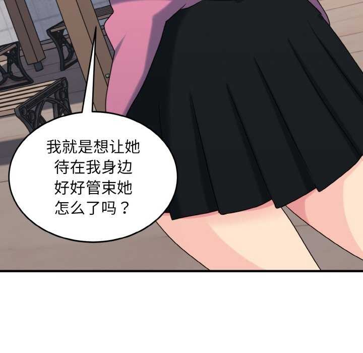 《打脸的告白》漫画 第35話