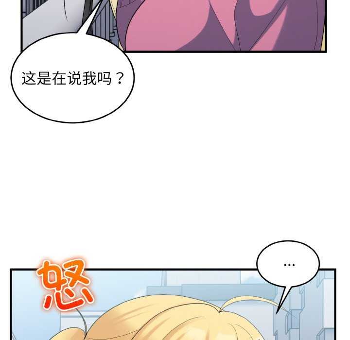 《打脸的告白》漫画 第35話