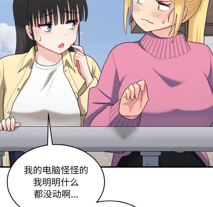 《打脸的告白》漫画 第35話
