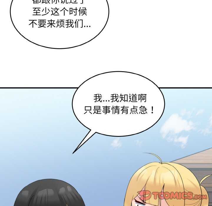《打脸的告白》漫画 第35話